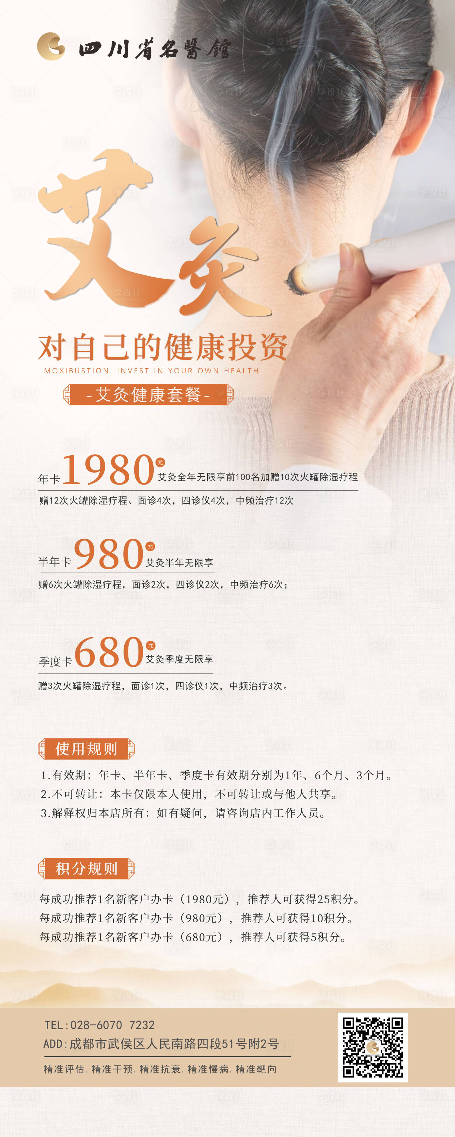 源文件下載【艾灸健康投資年卡套餐】編號：46770029222124048