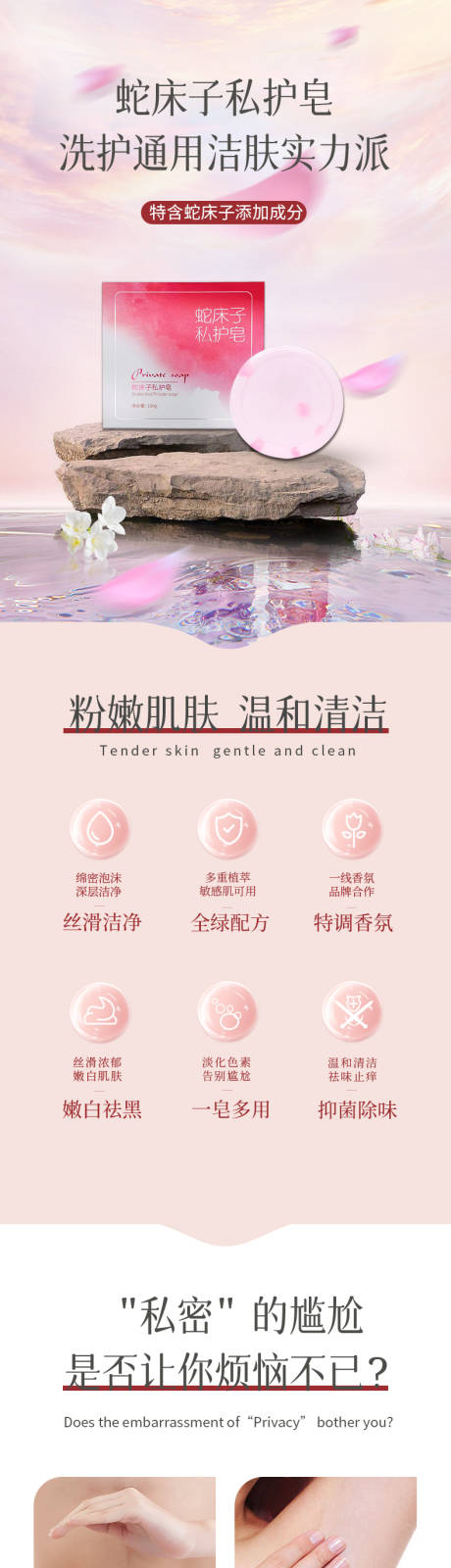 私护皂详情页