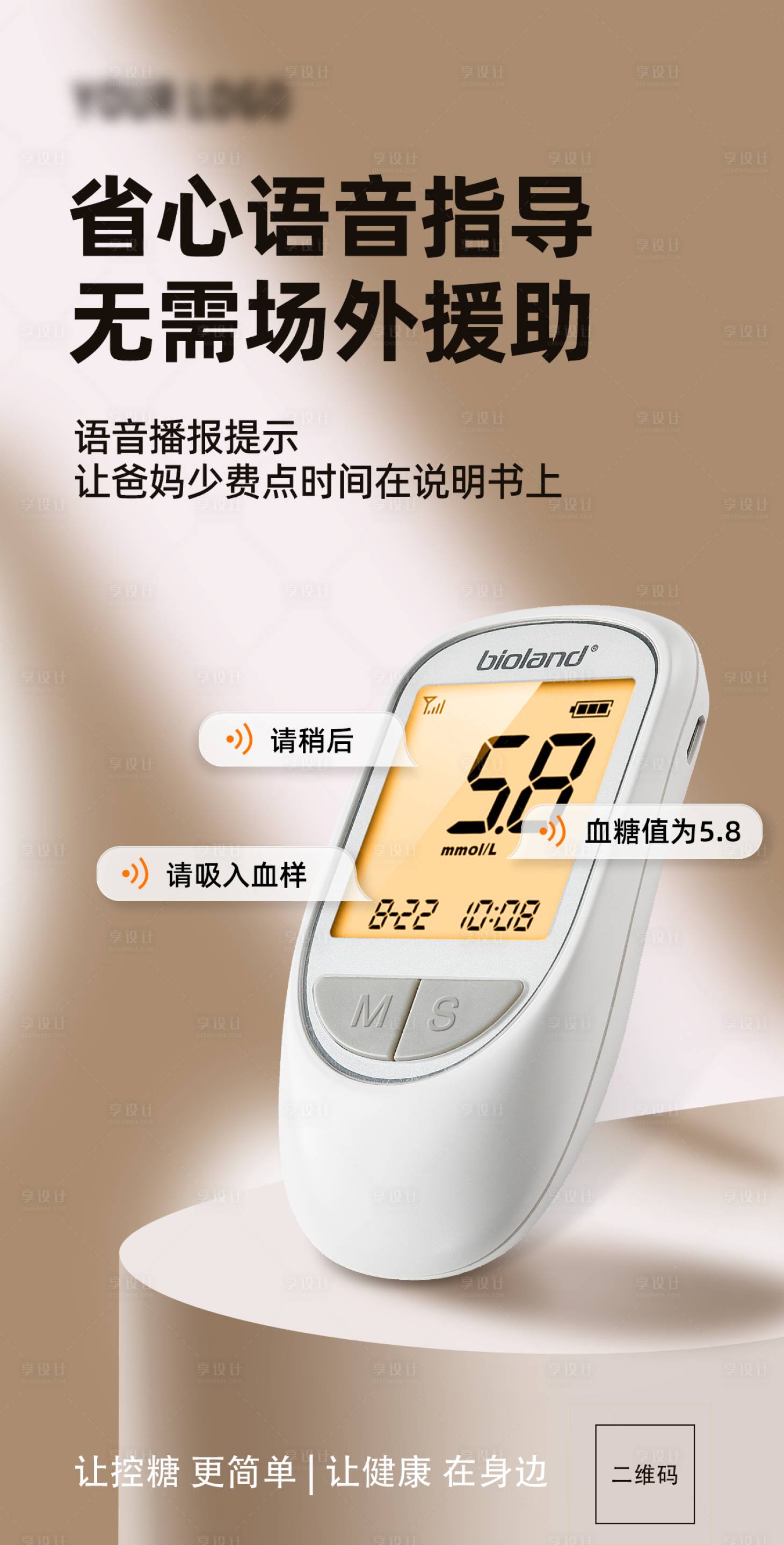 源文件下載【享設計】搜索編號：50610029420189193【智能極簡血糖儀海報】
