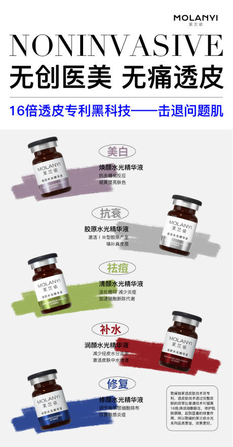 源文件下载【医美水光产品海报口服饮品高级感海报】编号：16640029134405276