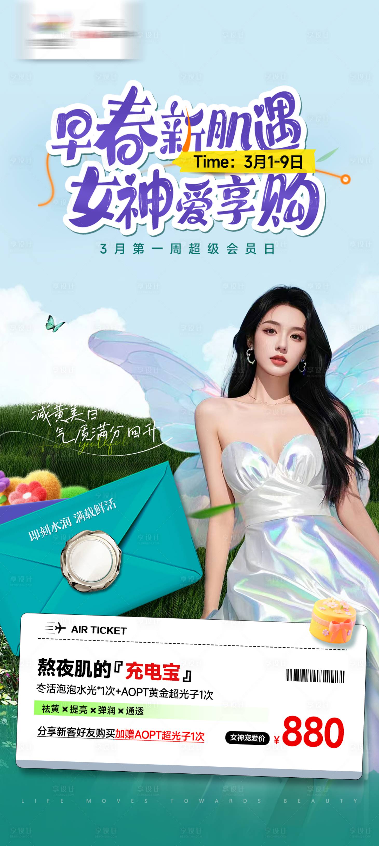 源文件下载【享设计】搜索编号：26570029258847575【医美卡项海报】