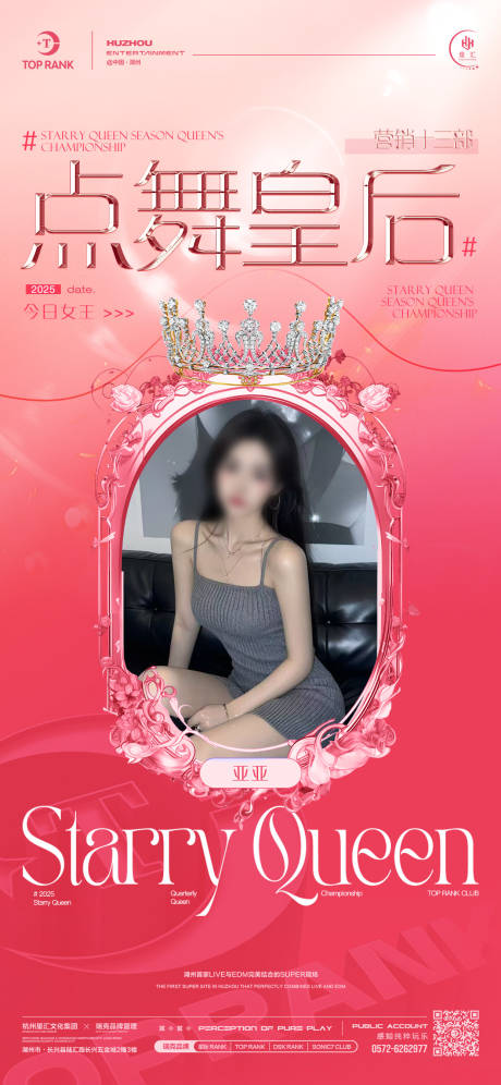 源文件下載【享設(shè)計(jì)】搜索編號(hào)：60000029586244205【酒吧夜店資源部美女點(diǎn)舞皇后宣傳】