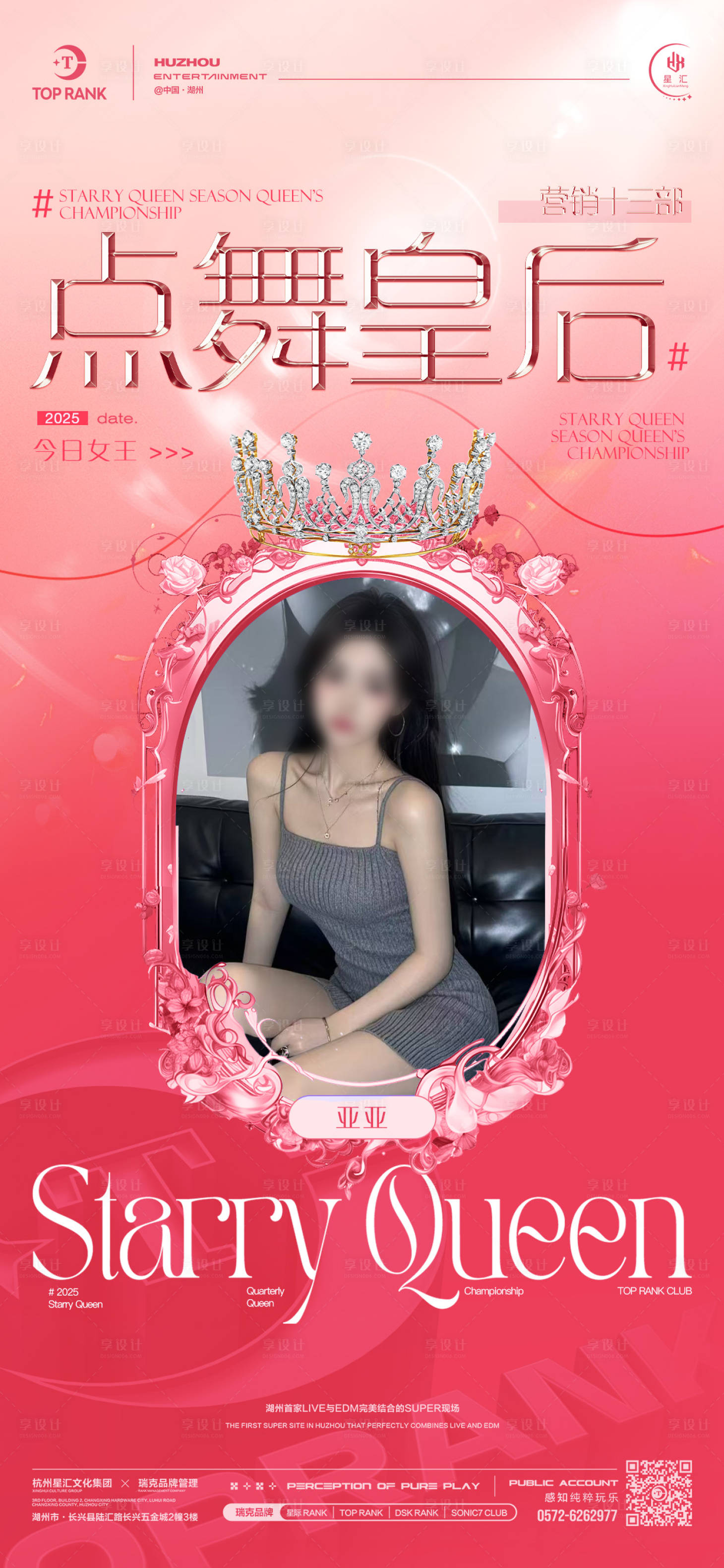 源文件下載【享設計】搜索編號：60000029586244205【酒吧夜店資源部美女點舞皇后宣傳】