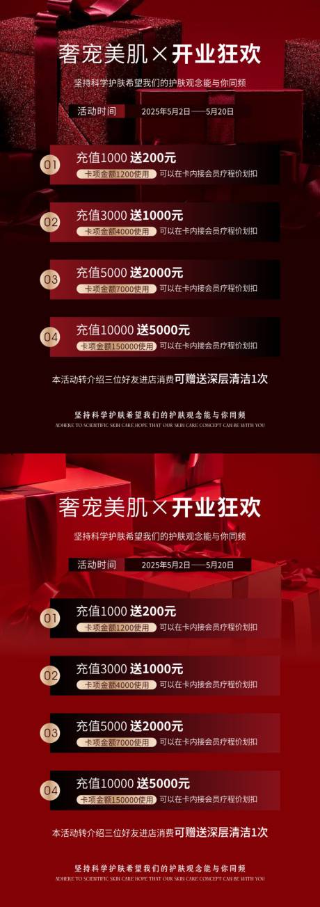 美业奢宠美肌卡海报