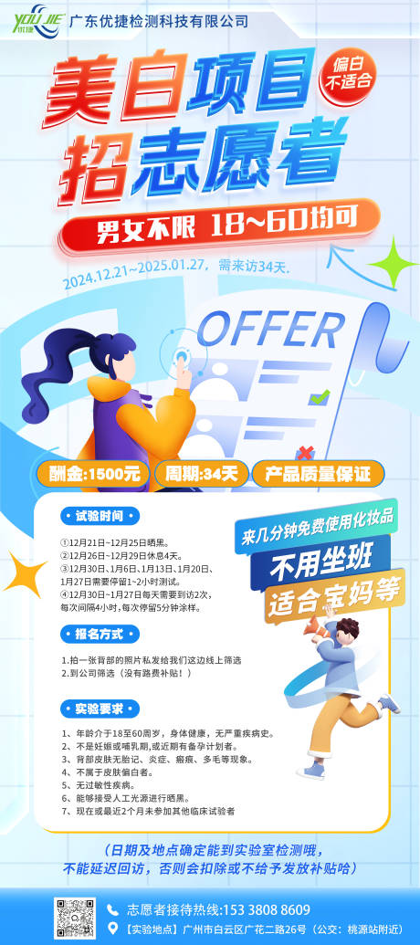 源文件下载【享设计】搜索编号：89350029694568454【美白项目招聘自愿者易拉宝展架】