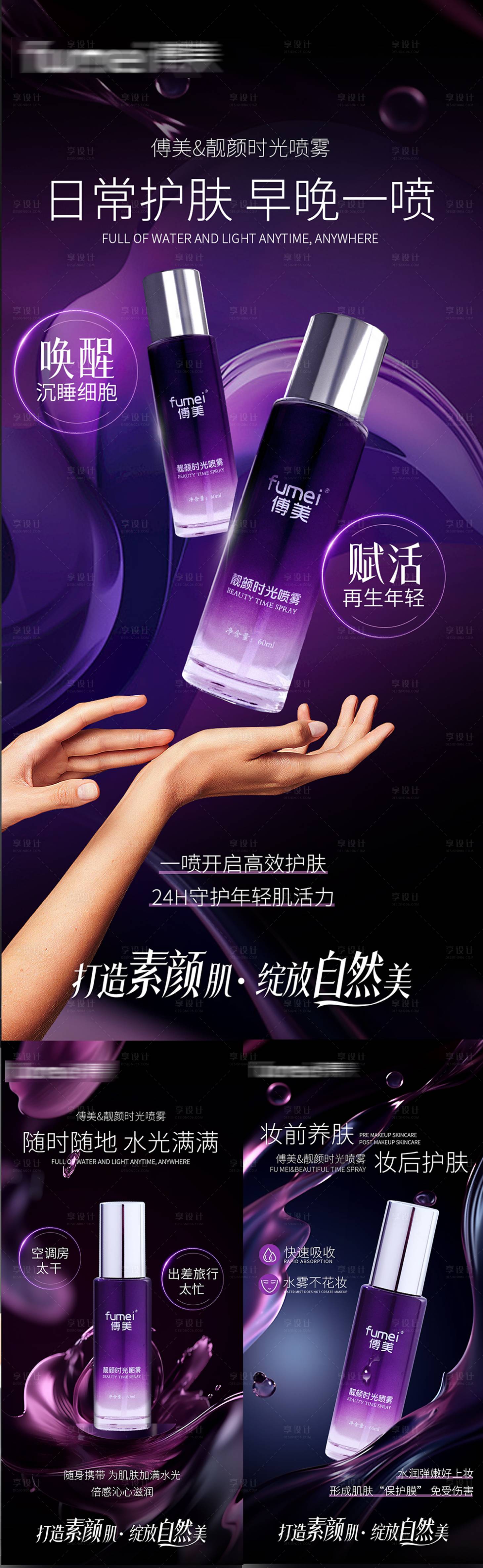 源文件下載【醫美護膚品噴霧輕奢系列海報】編號：50420029582712299