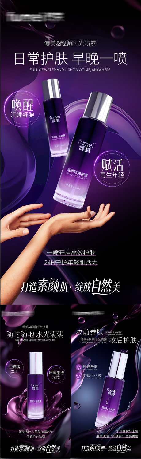 医美护肤品喷雾轻奢系列海报