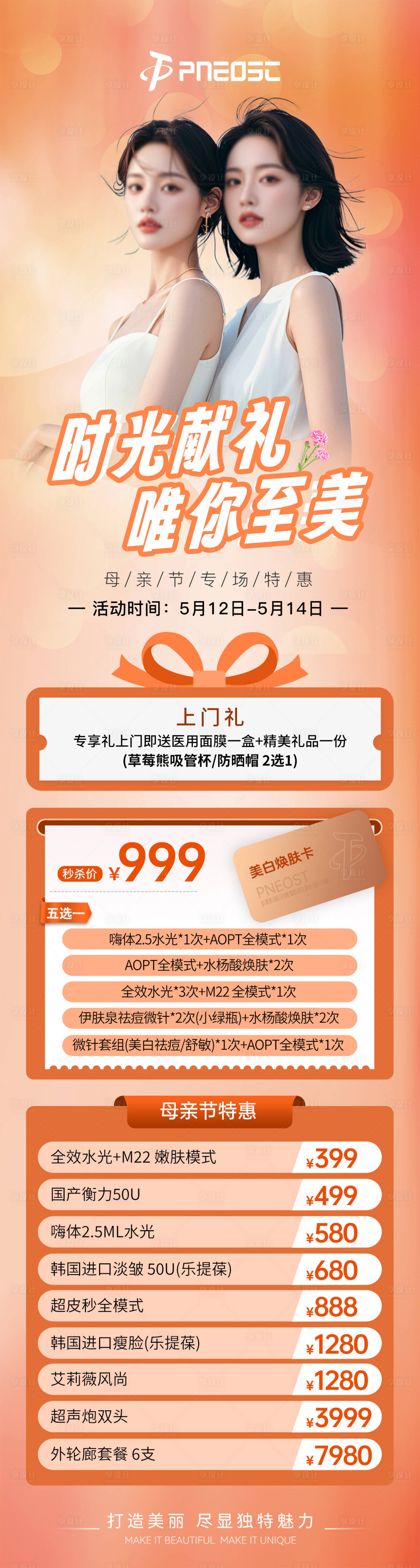 源文件下載【享設計】搜索編號：69550029653069877【母親節活動長圖項目海報】