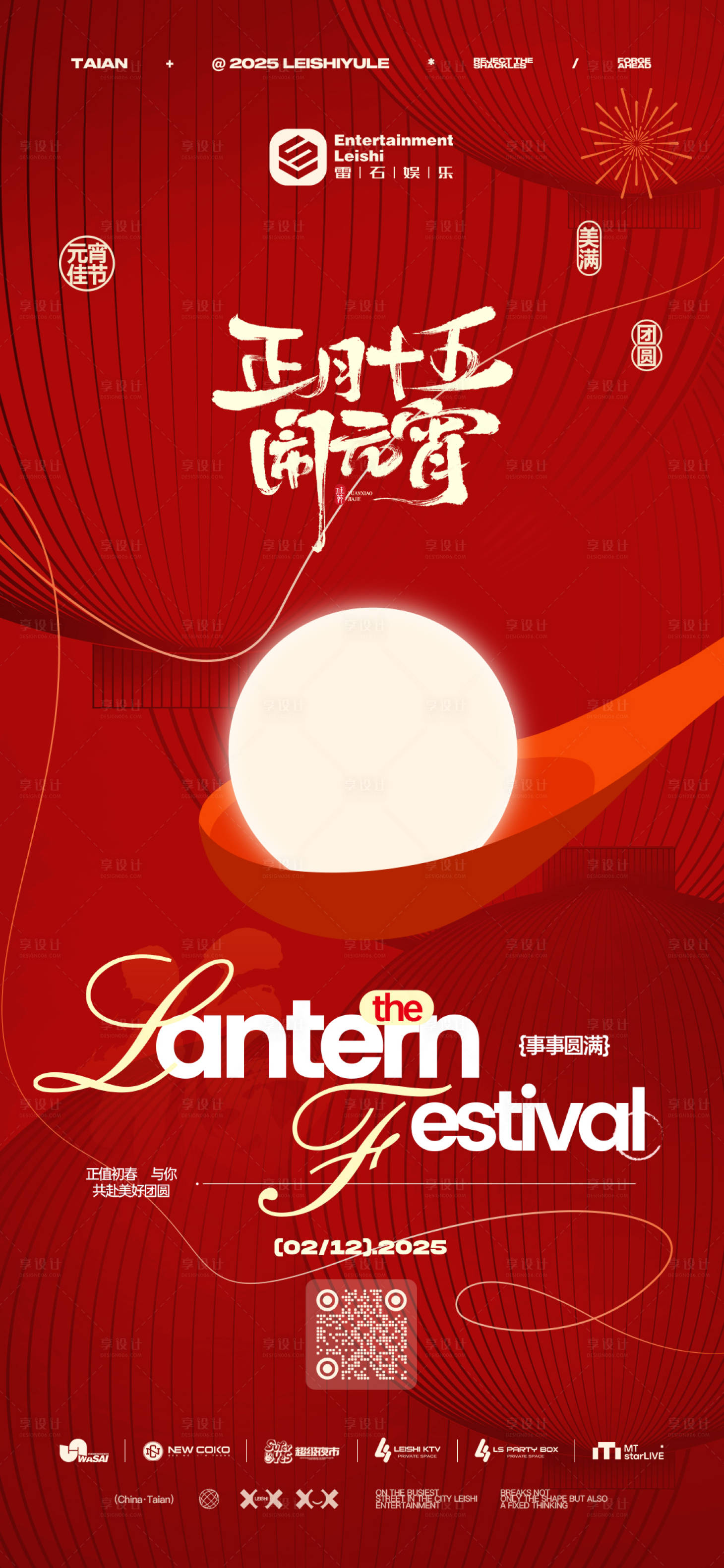 源文件下载【享设计】搜索编号：27230029182568441【元宵节海报】