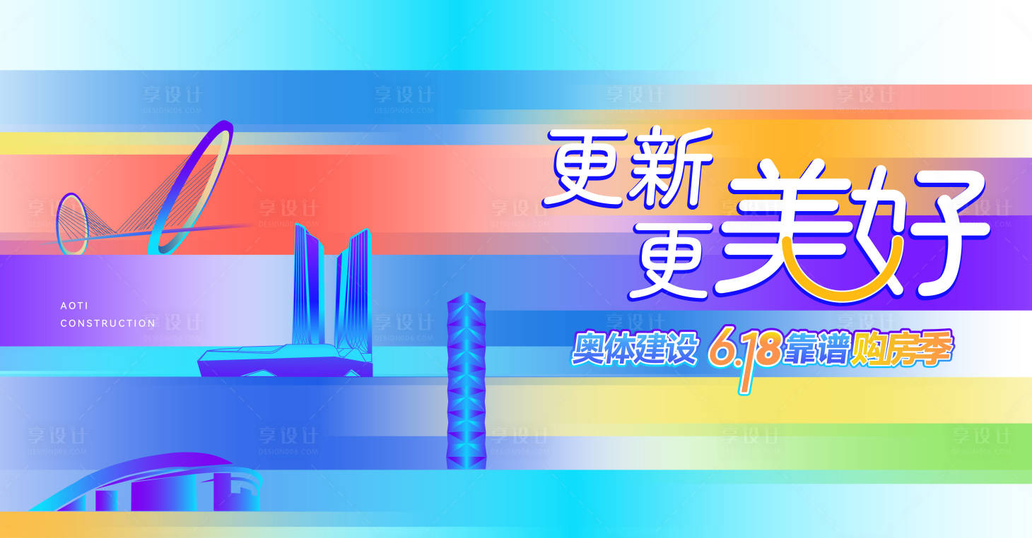 源文件下载【美好生活会议活动背景板】编号：27570029514749713