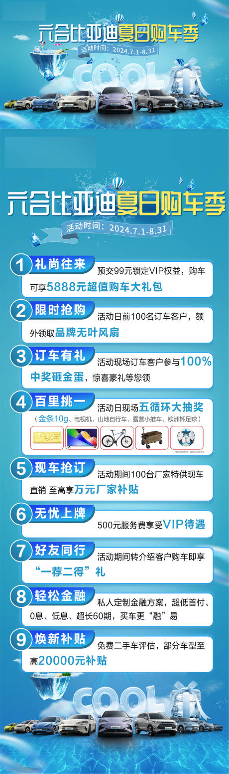 源文件下载【汽车活动海报】编号：76650029683195035