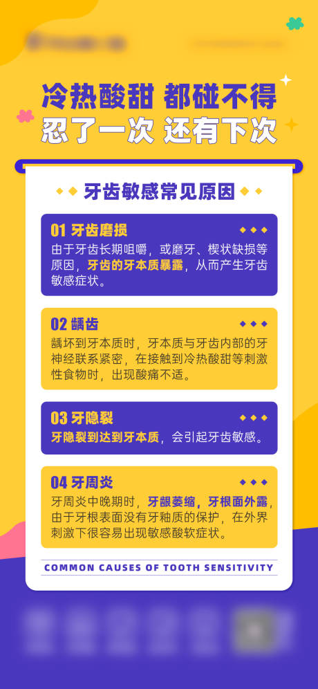 源文件下載【享設計】搜索編號：15230029292929674【牙齒敏感常見原因】