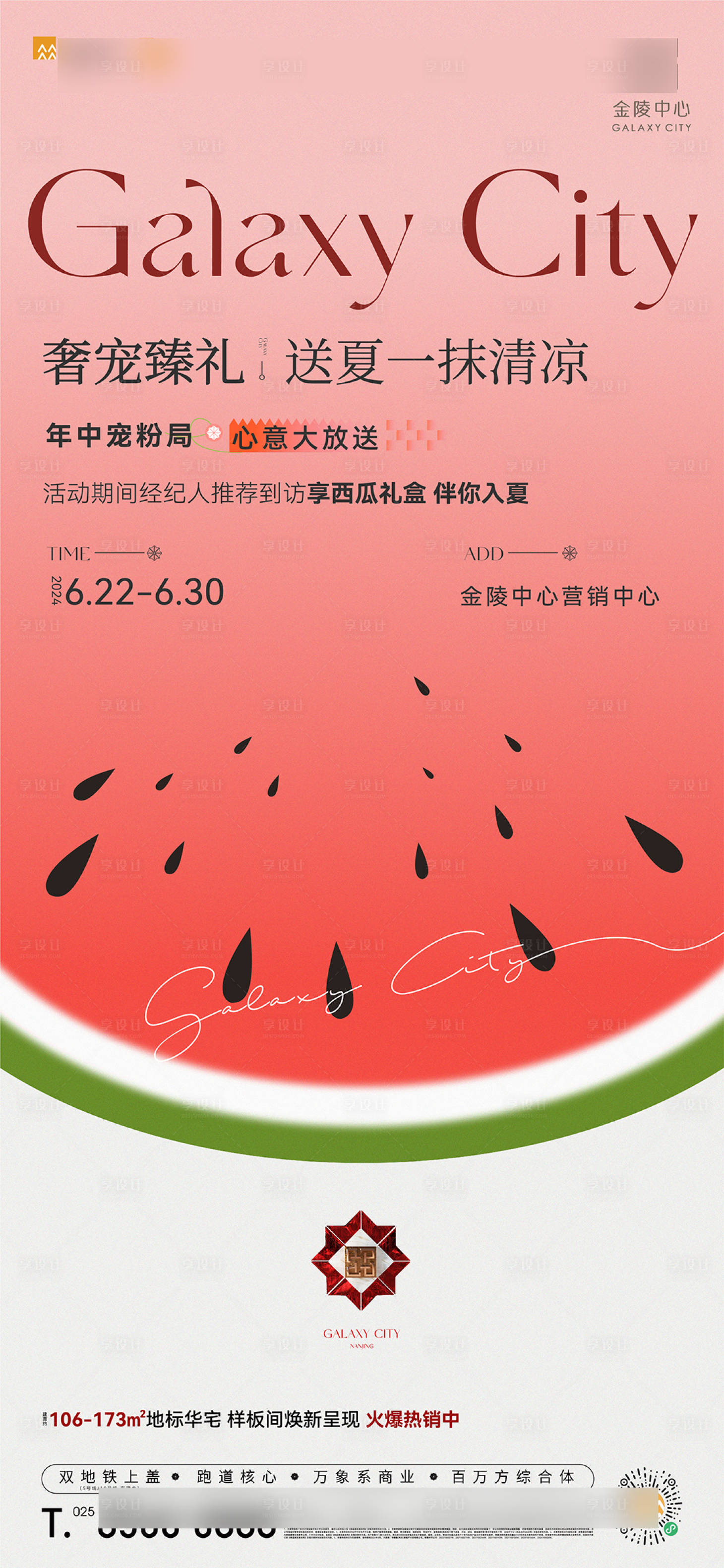 源文件下载【享设计】搜索编号：46920029807669866【夏日礼品海报】