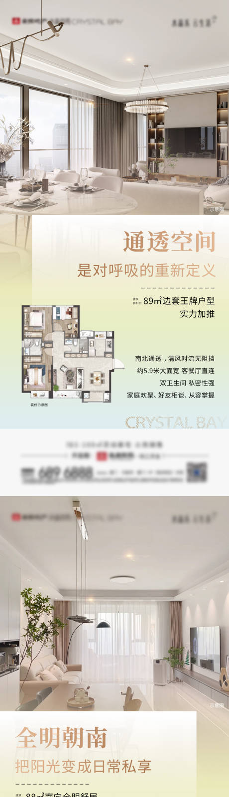 源文件下载【房地产户型海报微单】编号：67070029614965289