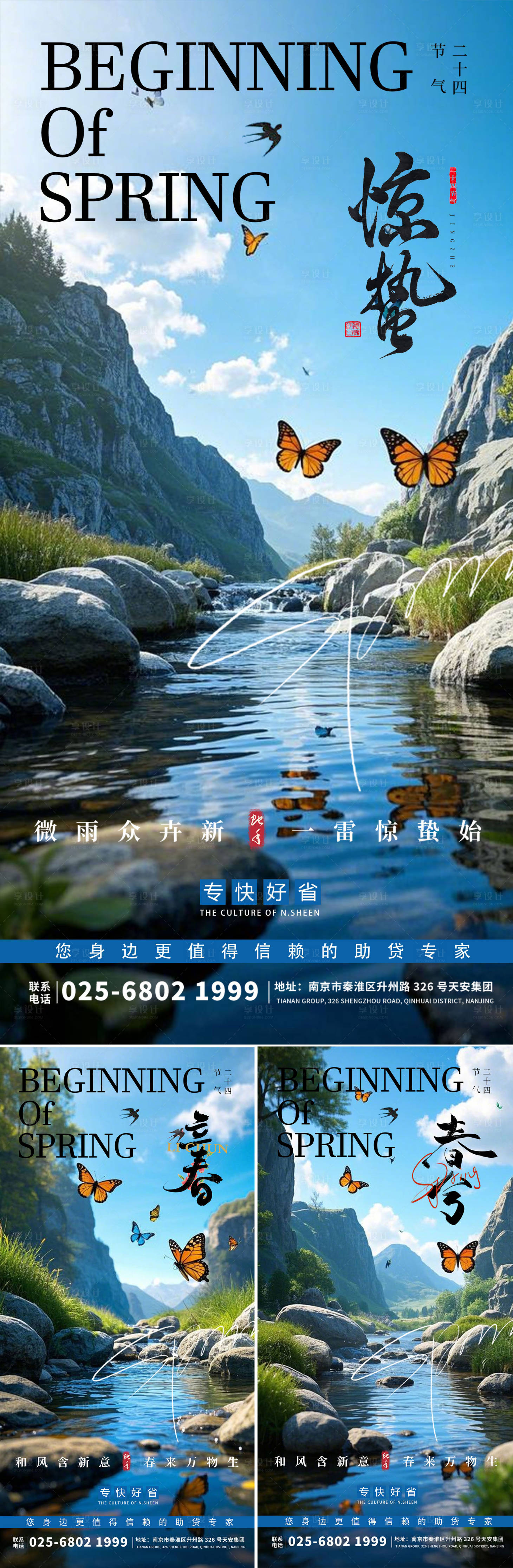 源文件下载【惊蛰春分立春节气海报】编号：81770029166958466