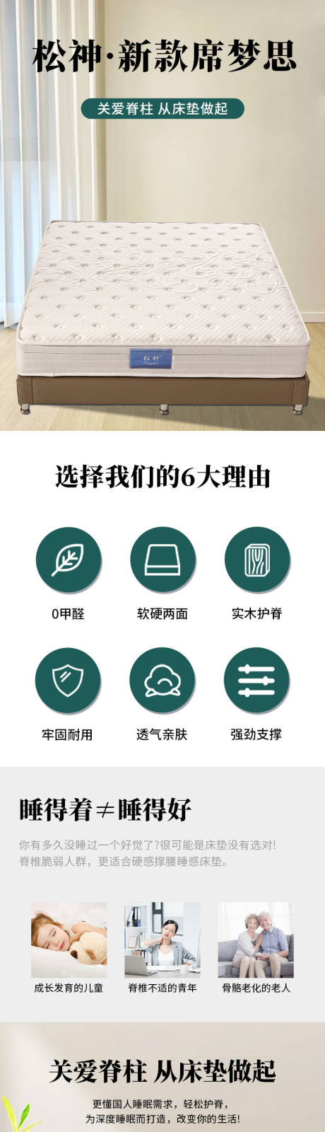 源文件下载【享设计】搜索编号：20800029469801158【床垫促销电商详情页】