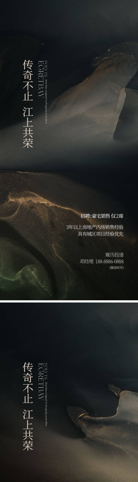 源文件下载【享设计】搜索编号：71610029407916705【豪宅招聘海报】