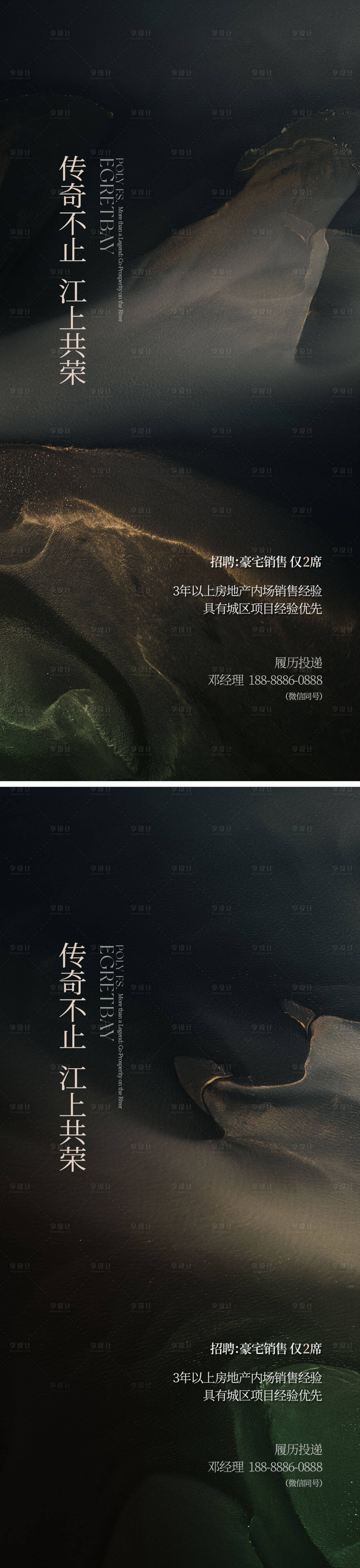 源文件下載【享設計】搜索編號：71610029407916705【豪宅招聘海報】