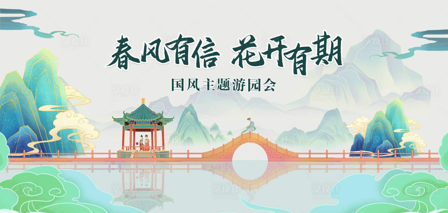 源文件下載【享設計】搜索編號：40340029666955343【國風主題游園會主畫面】