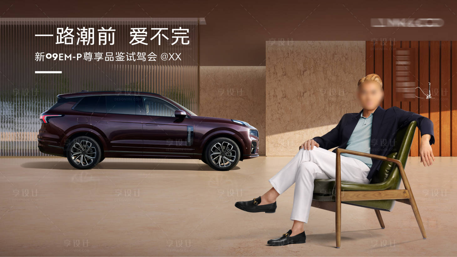 源文件下载【汽车品鉴会主视觉】编号：79800029784122152