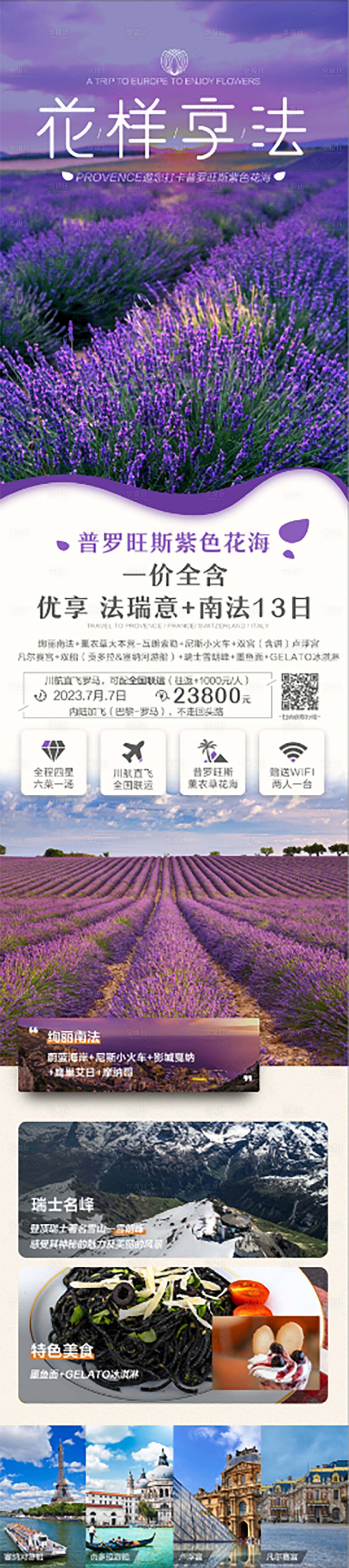源文件下載【享設計】搜索編號：83090029776307337【歐洲旅游長圖】