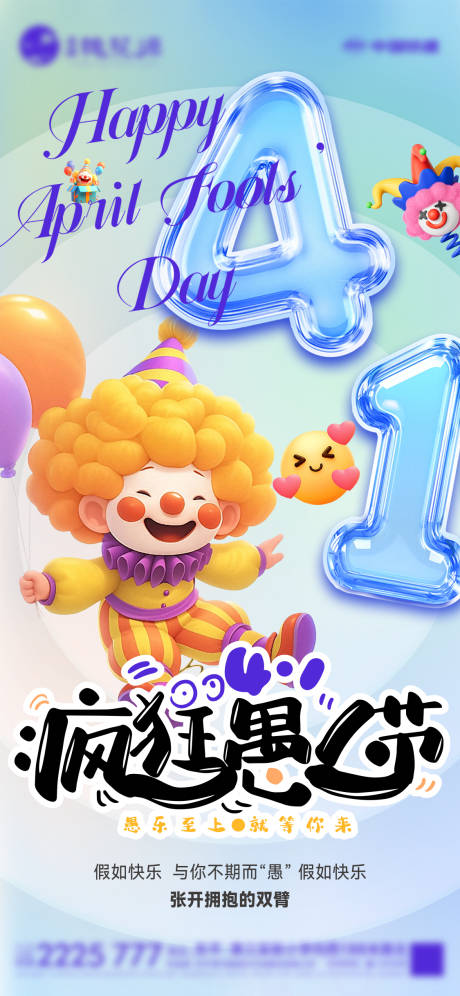 源文件下载【愚人节海报】编号：97640029867603337