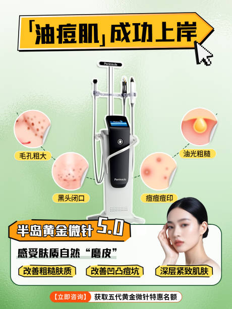 源文件下載【享設計】搜索編號：36980029332822173【醫美黃金微針宣傳海報】