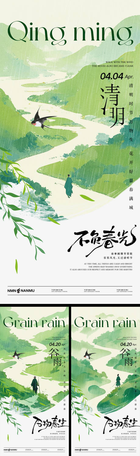 源文件下载【清明谷雨插画海报】编号：90350029687459672