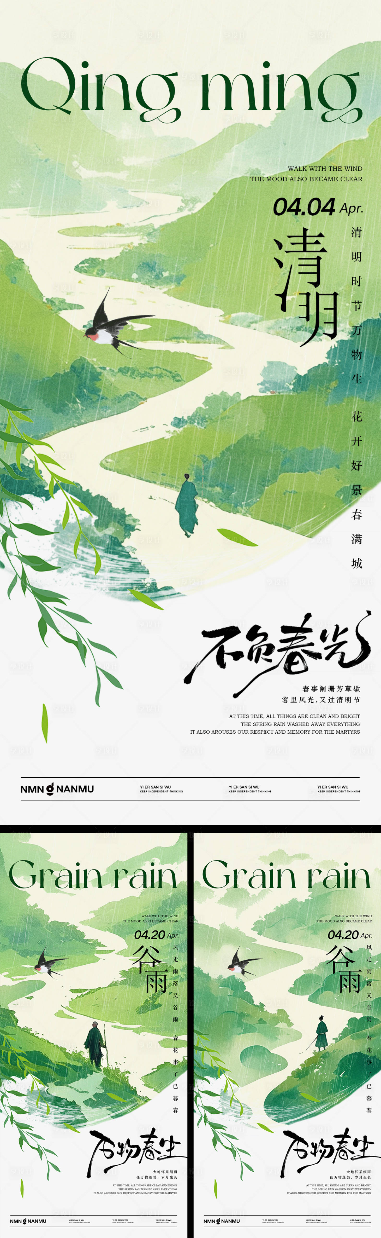 源文件下載【清明谷雨插畫海報】編號：90350029687459672