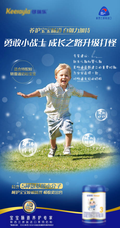 奶粉母婴卖点海报