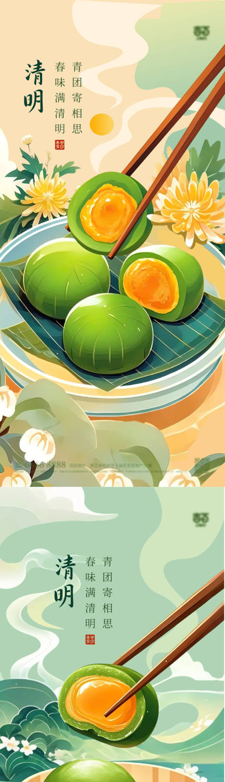 源文件下载【清明节插画手绘青团海报】编号：44890029691292128
