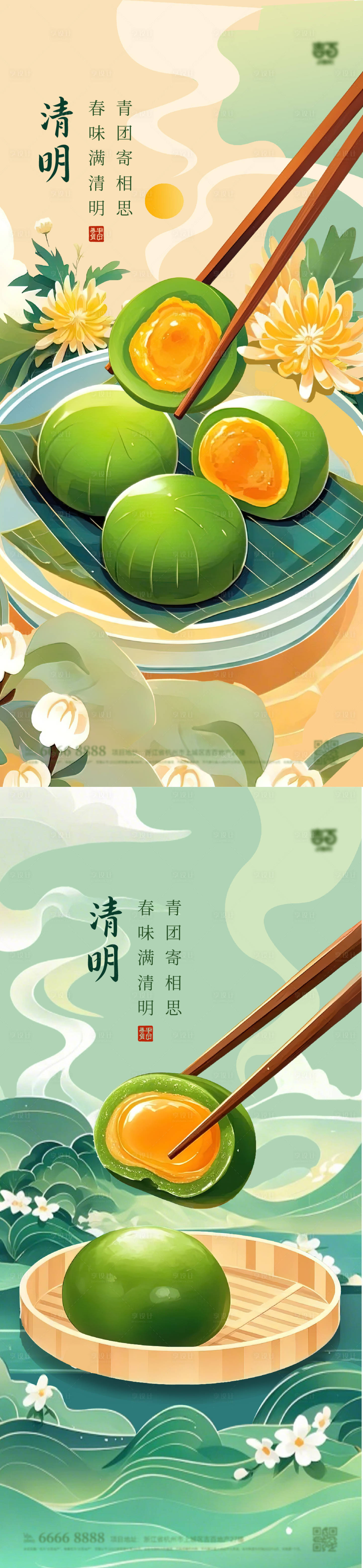 源文件下载【享设计】搜索编号：44890029691292128【清明节插画手绘青团海报】