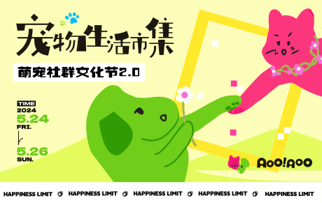 源文件下载【春天宠物生活市集背景板】编号：37540029129629458