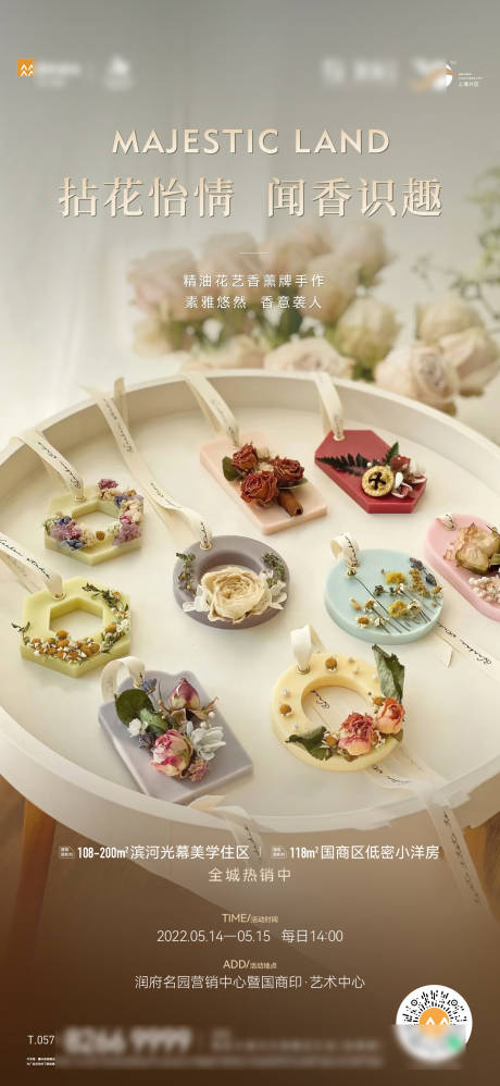花艺活动海报