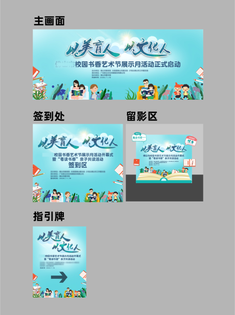 源文件下载【教育书香文化节活动展板】编号：34240029307791865