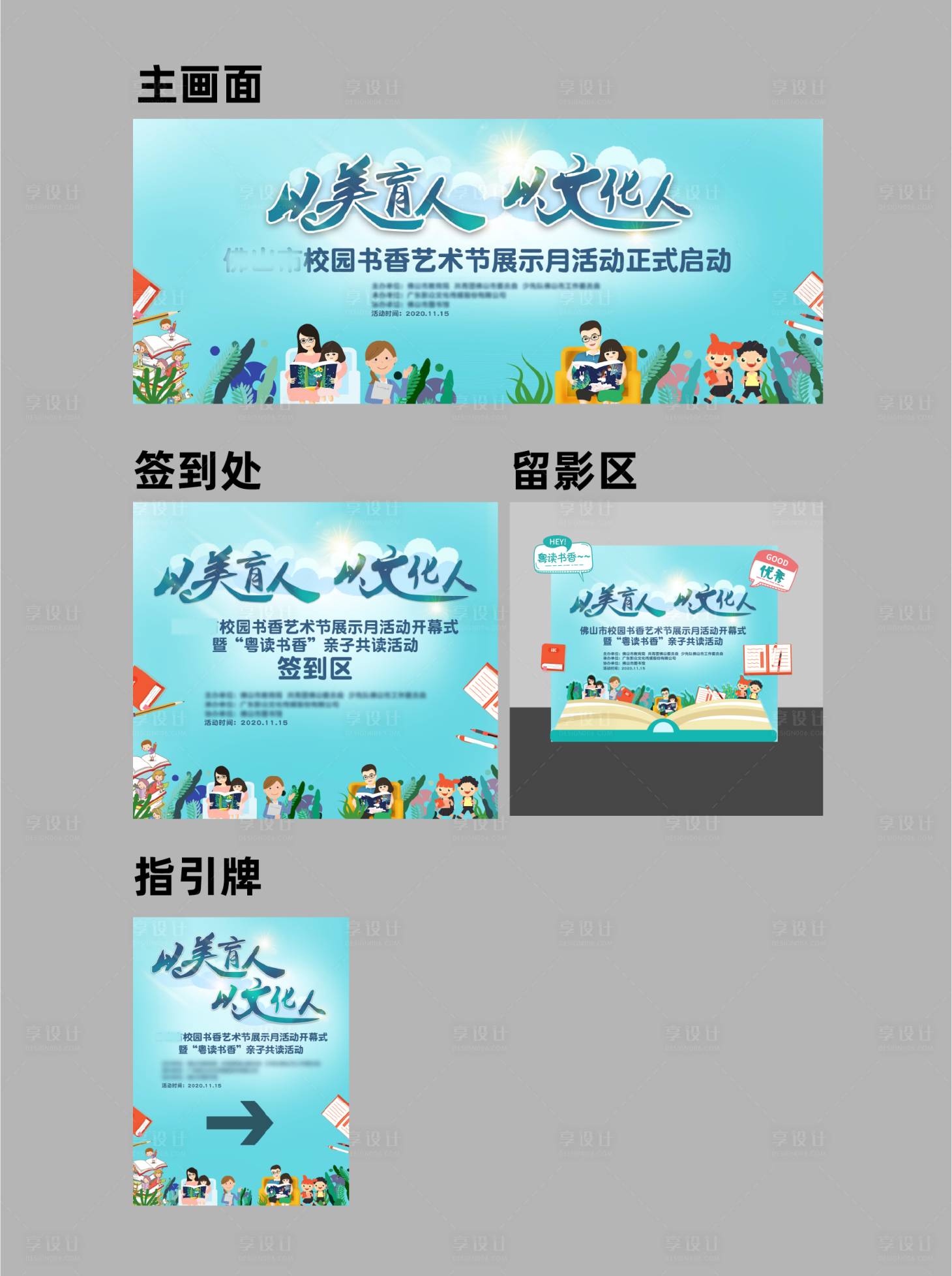 源文件下载【享设计】搜索编号：34240029307791865【教育书香文化节活动展板】