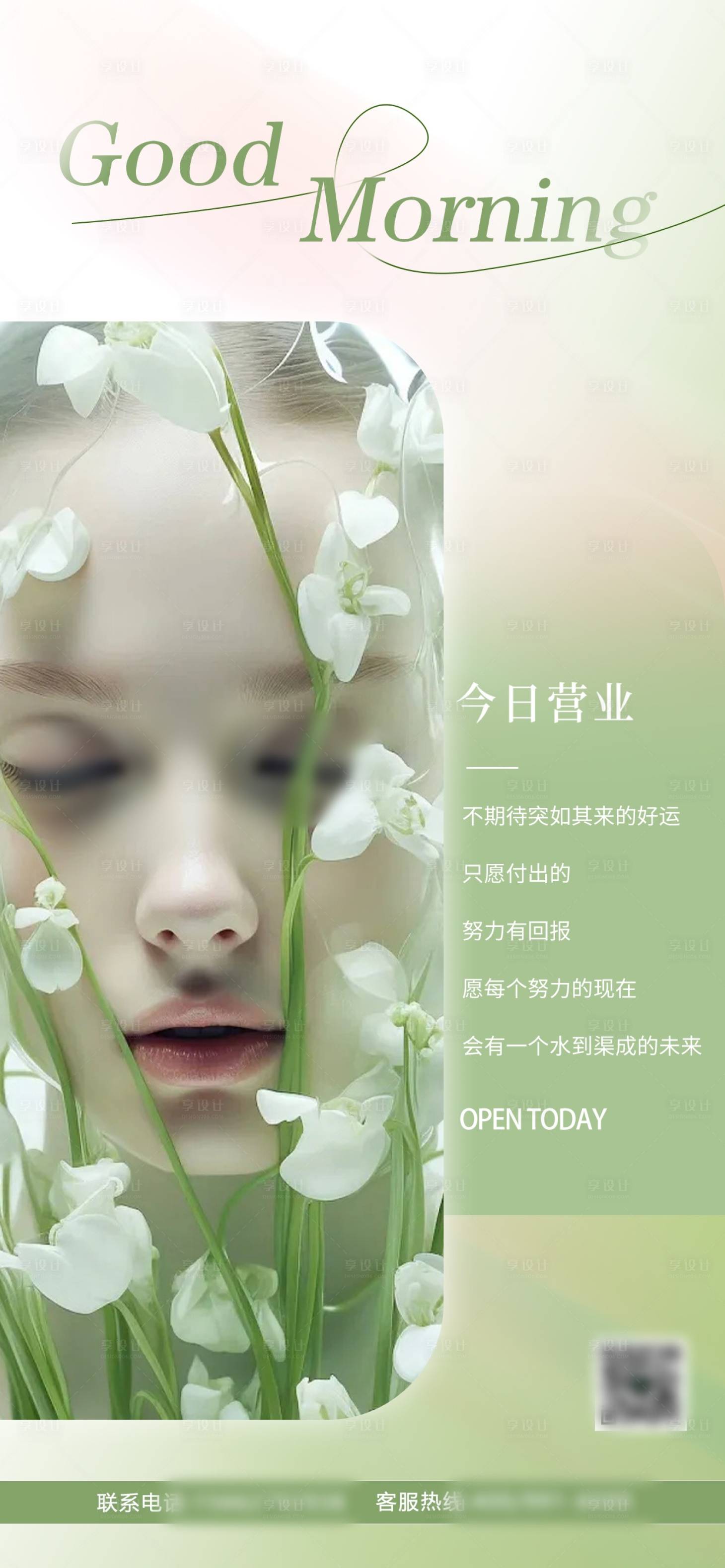源文件下載【享設計】搜索編號：37420029281458548【醫美早安海報 】