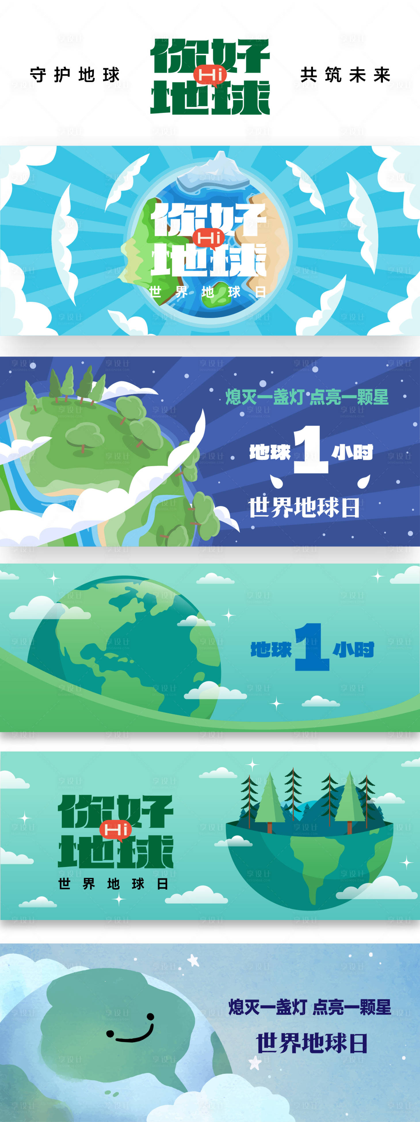源文件下载【世界地球日环境日主画面】编号：94980029537426061