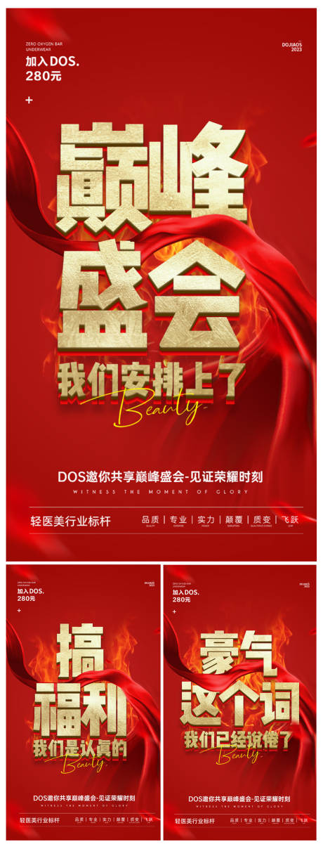 源文件下載【醫美招商海報】編號：46540029212991954