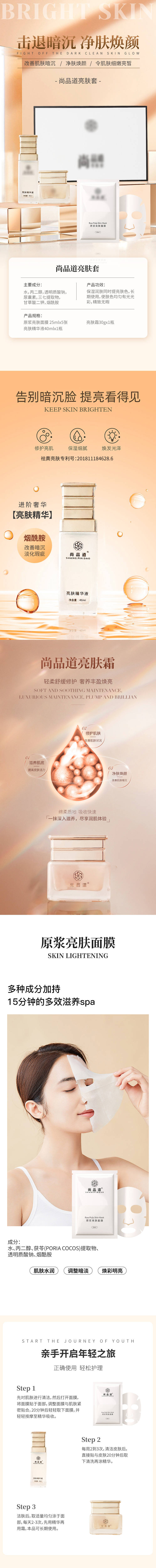 源文件下載【享設(shè)計(jì)】搜索編號：91730029400784781【美白煥亮護(hù)膚醫(yī)美產(chǎn)品套裝詳情頁】