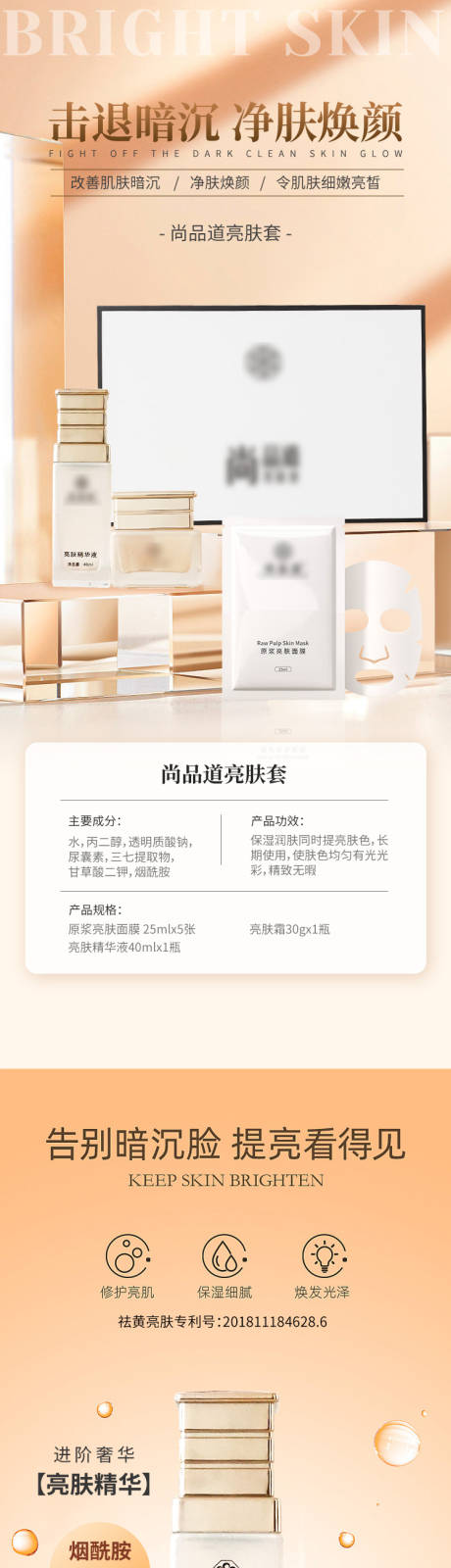 源文件下载【美白焕亮护肤医美产品套装详情页】编号：91730029400784781