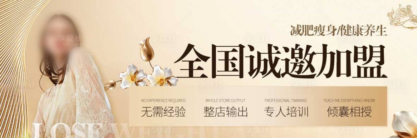 源文件下载【诚邀加盟电商banner】编号：86780029265115357