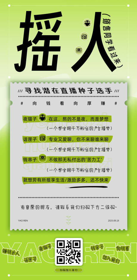 源文件下载【年轻趣味招聘海报】编号：90780029441013532