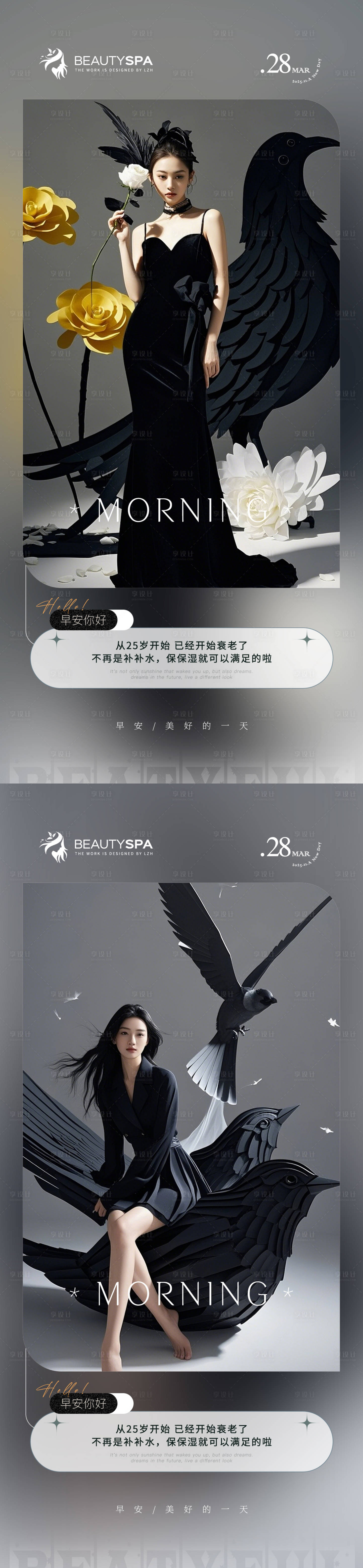 源文件下载【医美早安艺术海报 】编号：58680029641807935