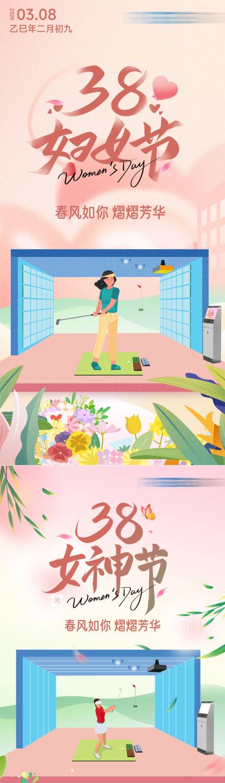 源文件下载【2025妇女节】编号：79130029198079356