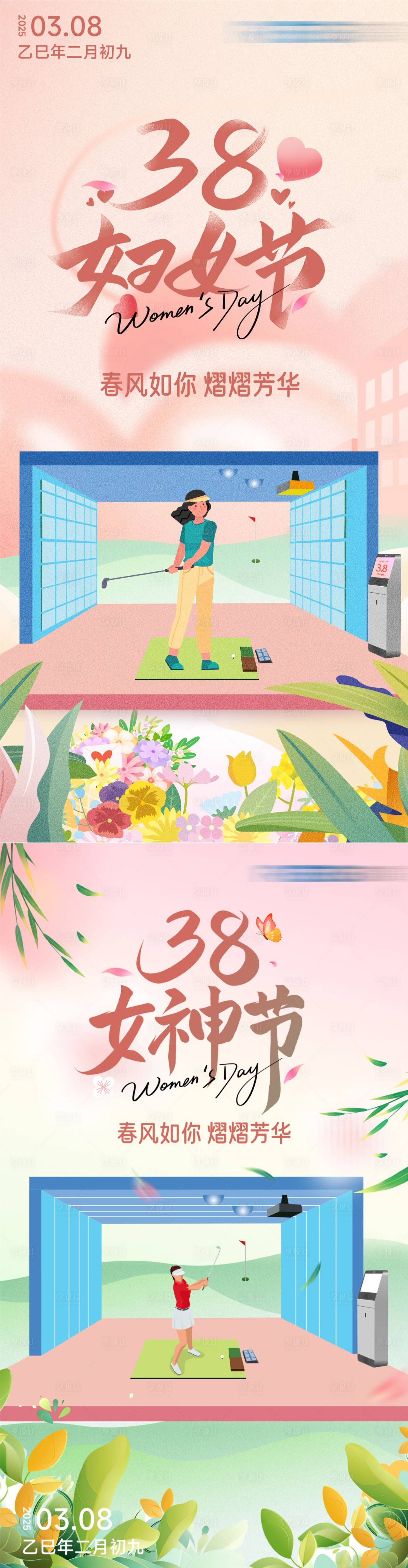 源文件下載【享設計】搜索編號：79130029198079356【2025婦女節】