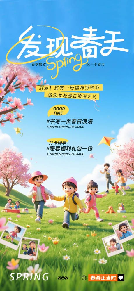源文件下载【享设计】搜索编号：72480029796364413【卡通3D春天旅游海报】