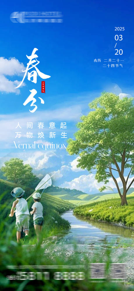 源文件下載【享設(shè)計(jì)】搜索編號(hào)：33370029555161849【春分海報(bào)】