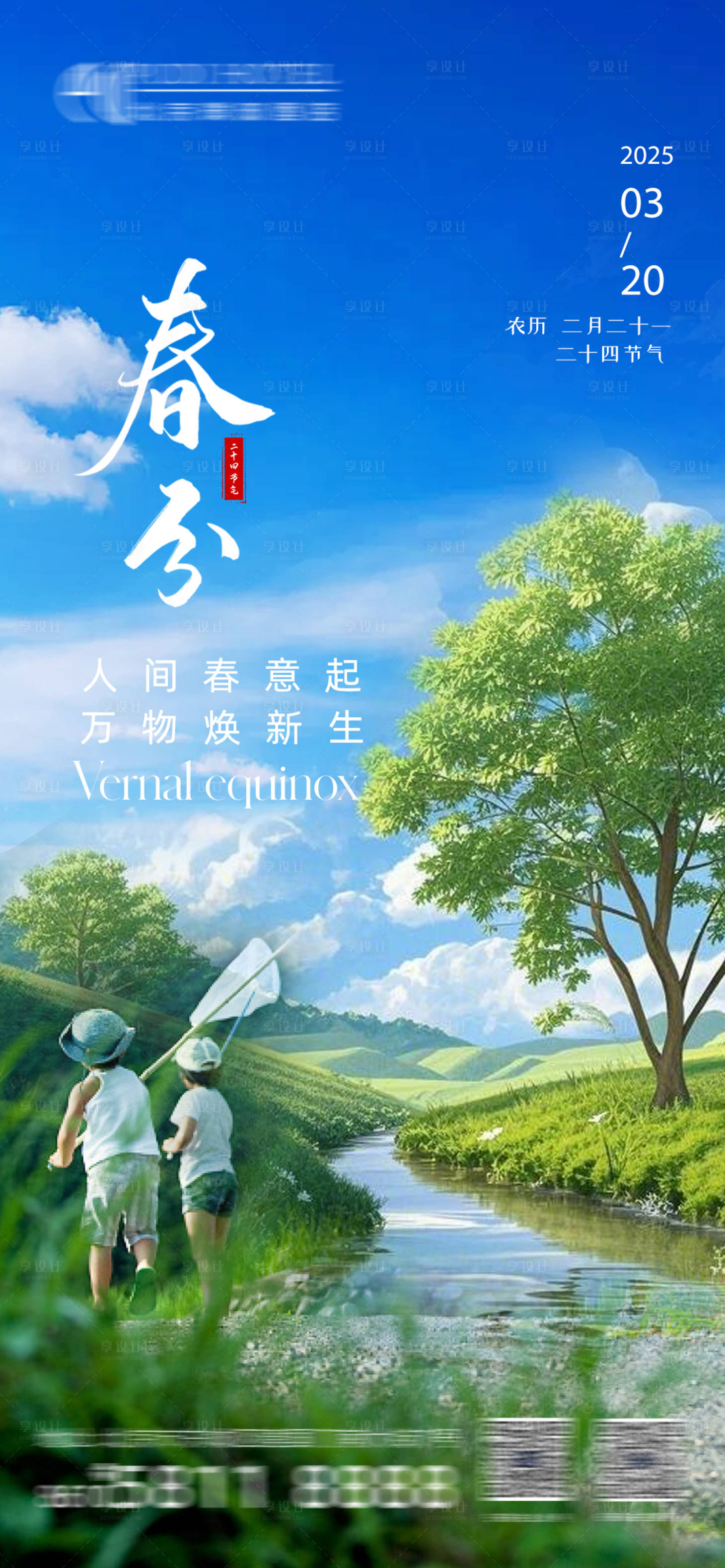 源文件下载【春分海报】编号：33370029555161849