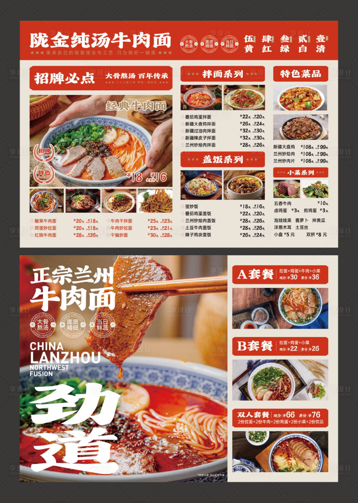 源文件下载【享设计】搜索编号：29150029693404138【兰州牛肉拉面菜单】
